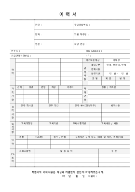 이력서 양식 3 이력서 양식 3